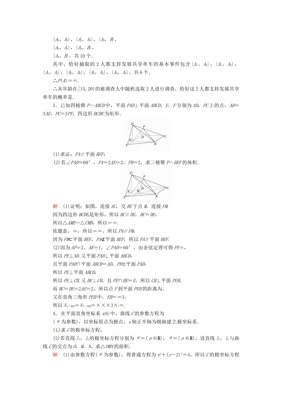 高考数学二轮复习 中难提分突破特训3 文-人教版高三全册数学试题_第3页