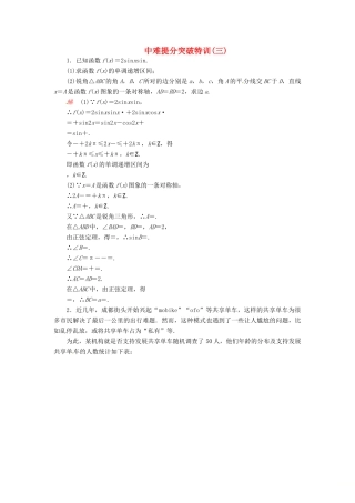 高考数学二轮复习 中难提分突破特训3 文-人教版高三全册数学试题