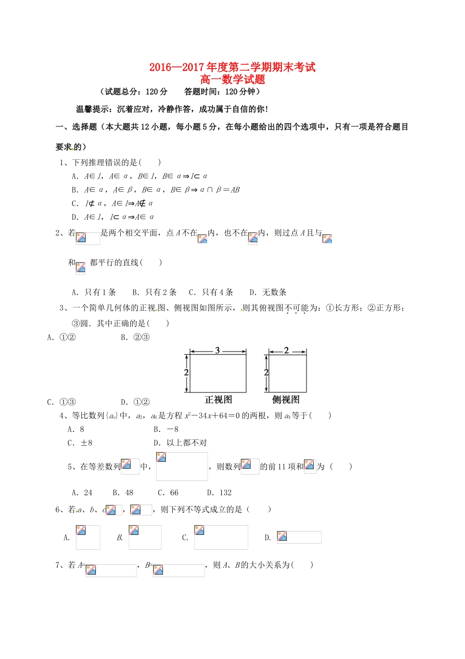黑龙江省鸡西市高一数学下学期期末考试试题-人教版高一全册数学试题_第1页