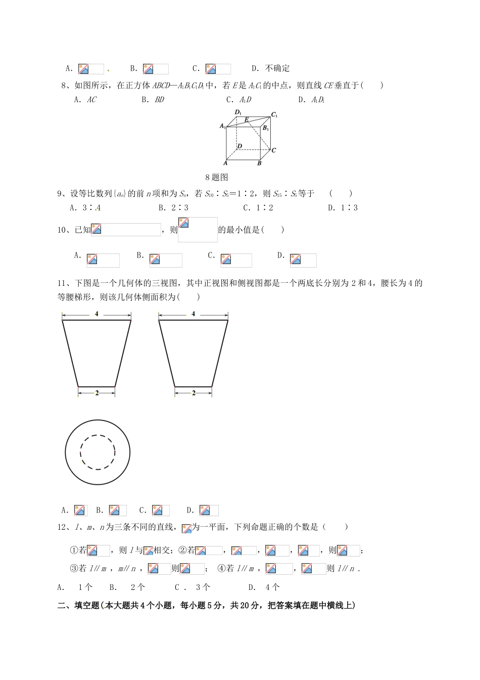 黑龙江省鸡西市高一数学下学期期末考试试题-人教版高一全册数学试题_第2页