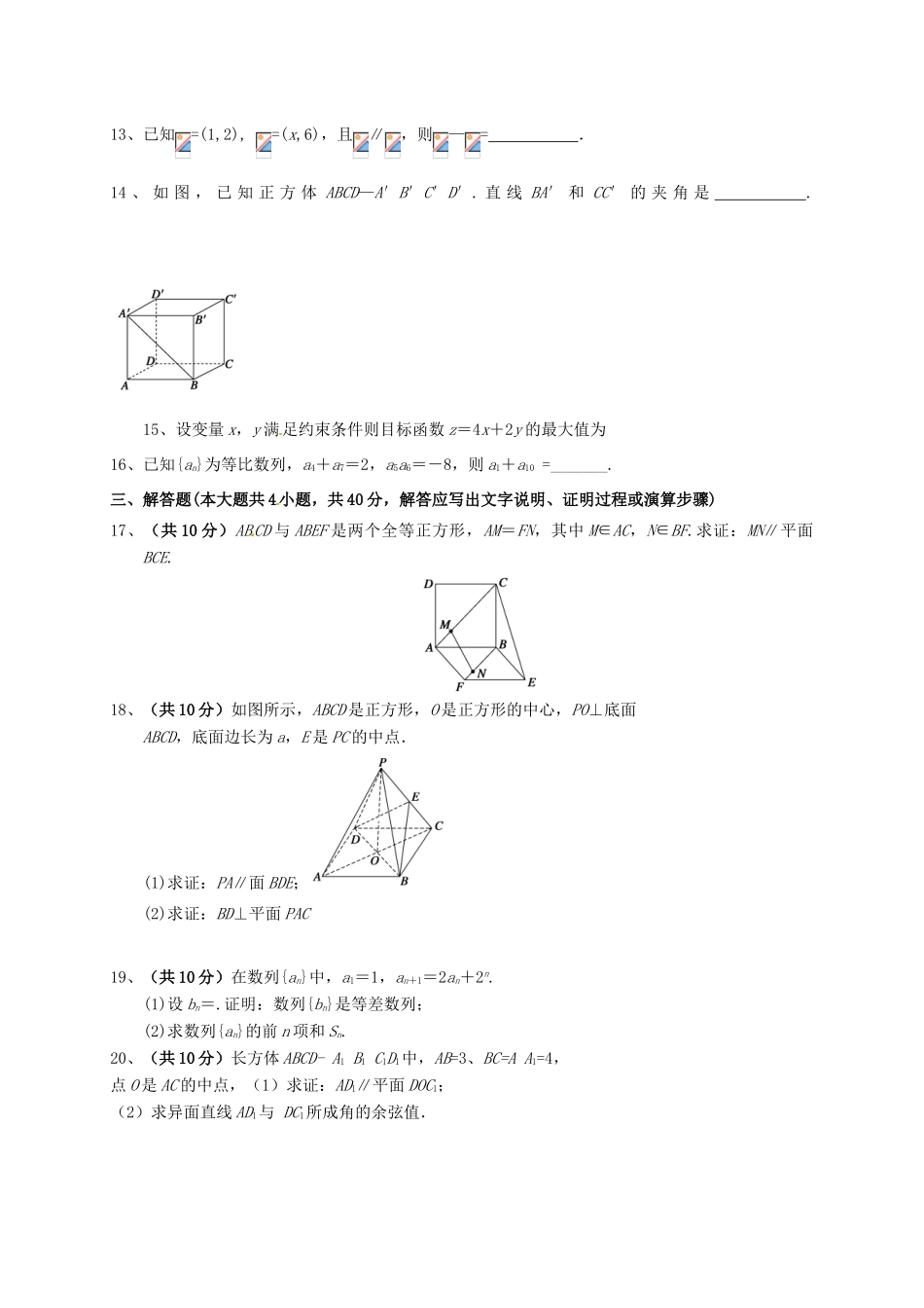 黑龙江省鸡西市高一数学下学期期末考试试题-人教版高一全册数学试题_第3页