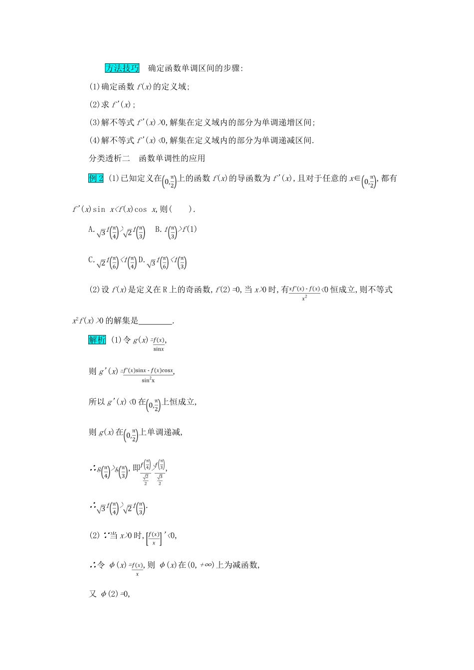 高考数学二轮复习 第一篇 考点二 函数、导数与不等式 考查角度5 导数在研究函数中的应用突破训练 文-人教版高三全册数学试题_第2页