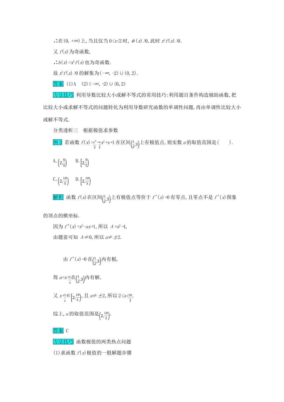 高考数学二轮复习 第一篇 考点二 函数、导数与不等式 考查角度5 导数在研究函数中的应用突破训练 文-人教版高三全册数学试题_第3页