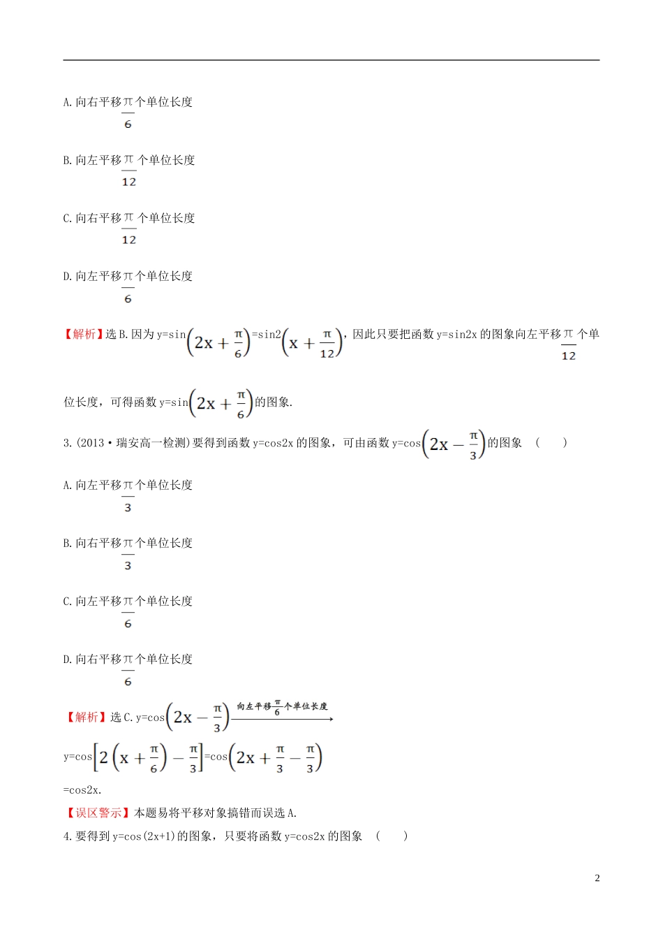 高中数学 第一章 三角函数 1.5 函数yAsin（ωxφ）的图象（1）课时提升作业2 新人教A版必修4-新人教A版高一必修4数学试题_第2页