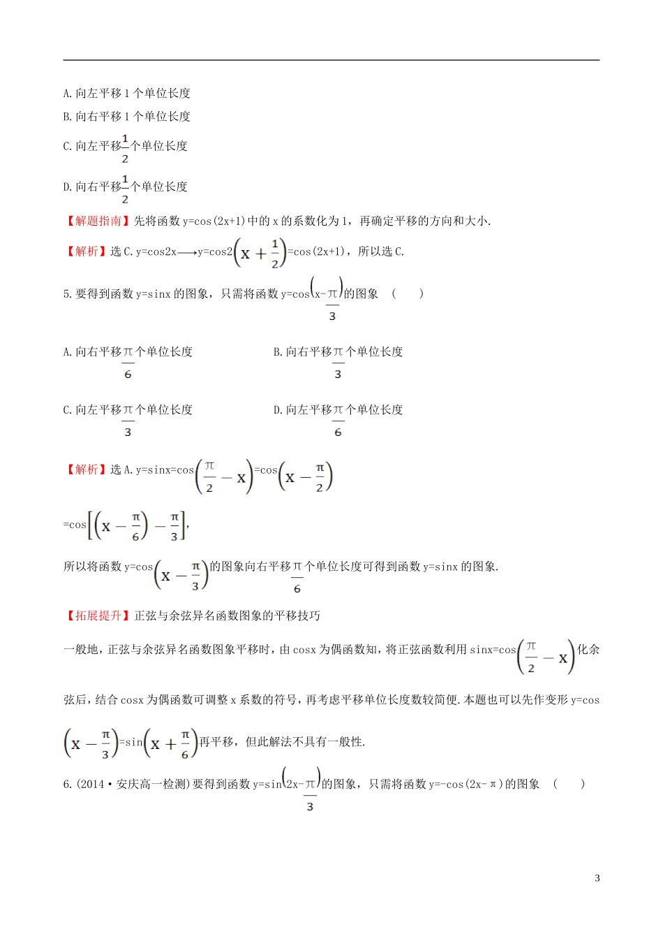 高中数学 第一章 三角函数 1.5 函数yAsin（ωxφ）的图象（1）课时提升作业2 新人教A版必修4-新人教A版高一必修4数学试题_第3页