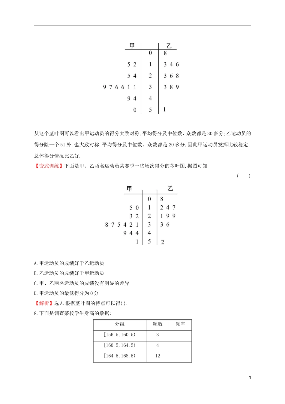 高中数学 第二章 统计 2.2.1 用样本的频率分布估计总体分布课时提升作业2 新人教A版必修3-新人教A版高一必修3数学试题_第3页