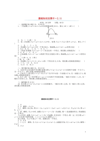 高考数学一轮复习 第二章 第11讲 一元二次方程根的分布基础反馈训练（含解析）-人教版高三全册数学试题