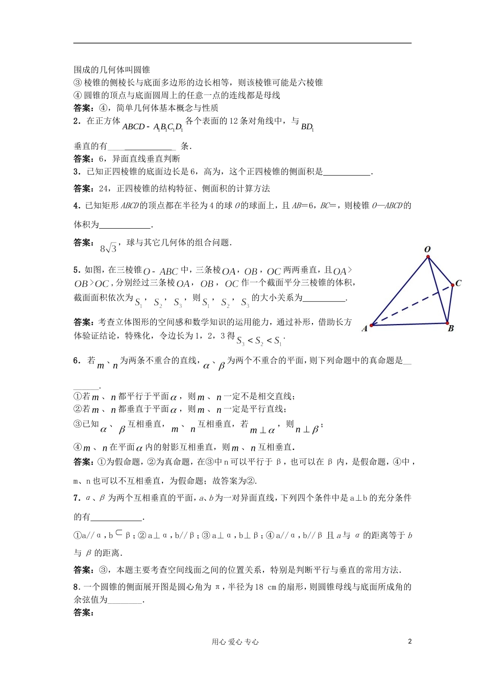 江苏省高三数学复习每天30分钟限时训练164 苏教版_第2页
