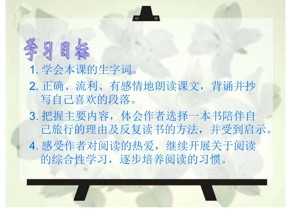《走遍天下书为侣》课件【16页】_第2页