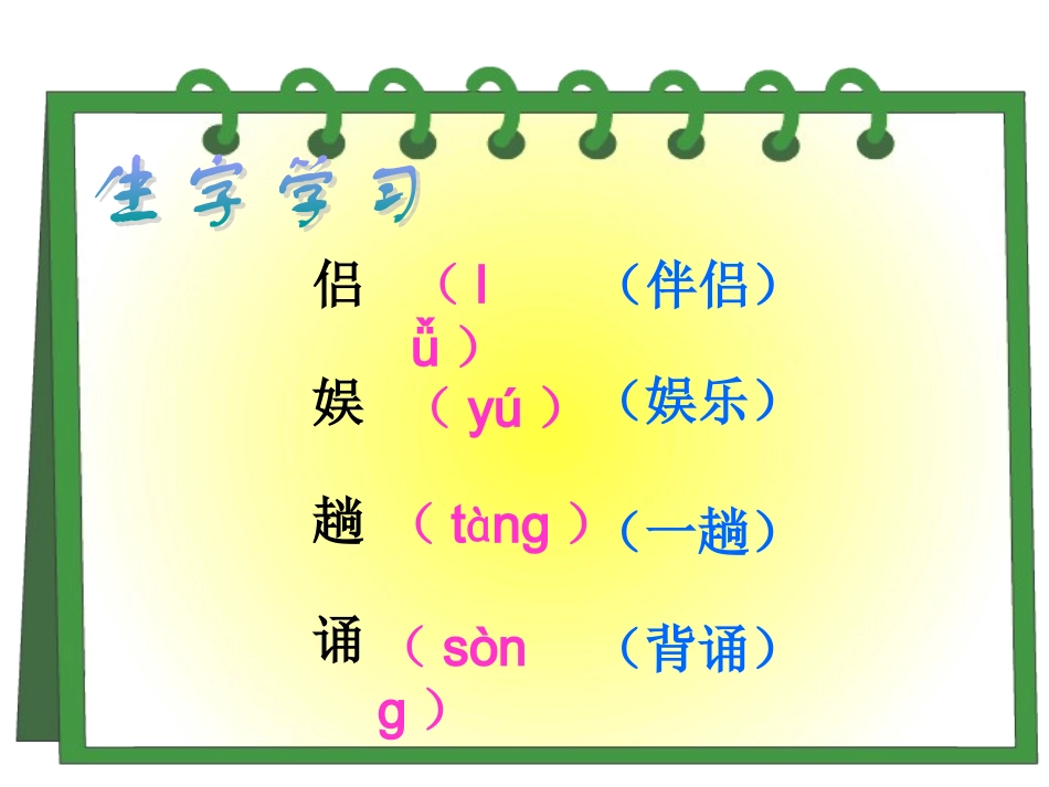 《走遍天下书为侣》课件【16页】_第3页