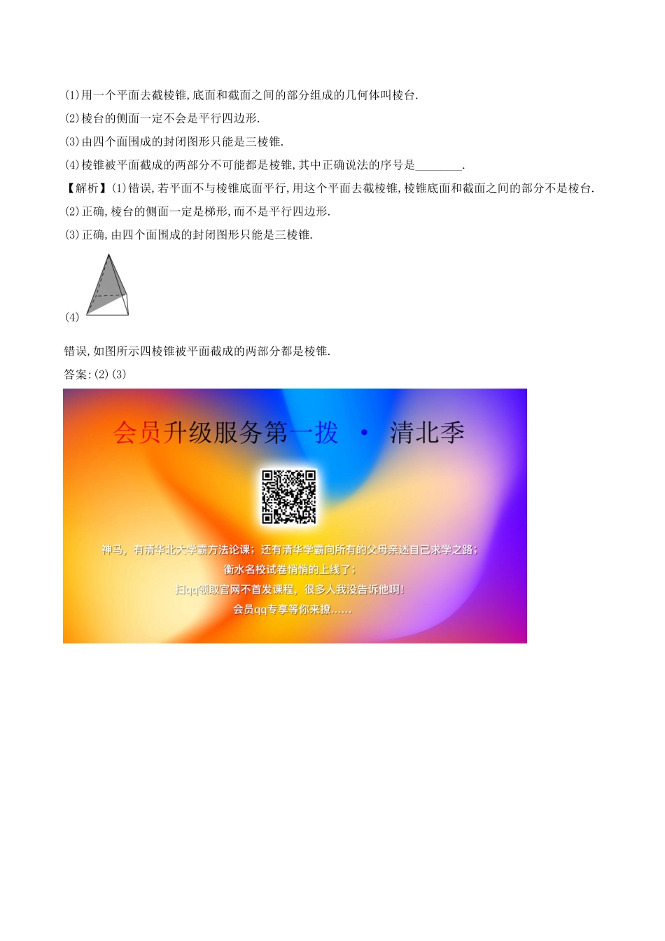 高中数学 第十一章 立体几何初步 11.1.4 棱锥与棱台课堂检测 新人教B版必修第四册-新人教B版高一第四册数学试题_第2页
