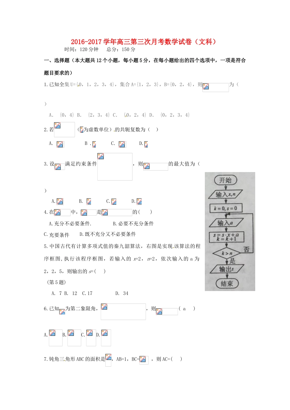 西藏日喀则区高三数学下学期期中试题 文-人教版高三全册数学试题_第1页