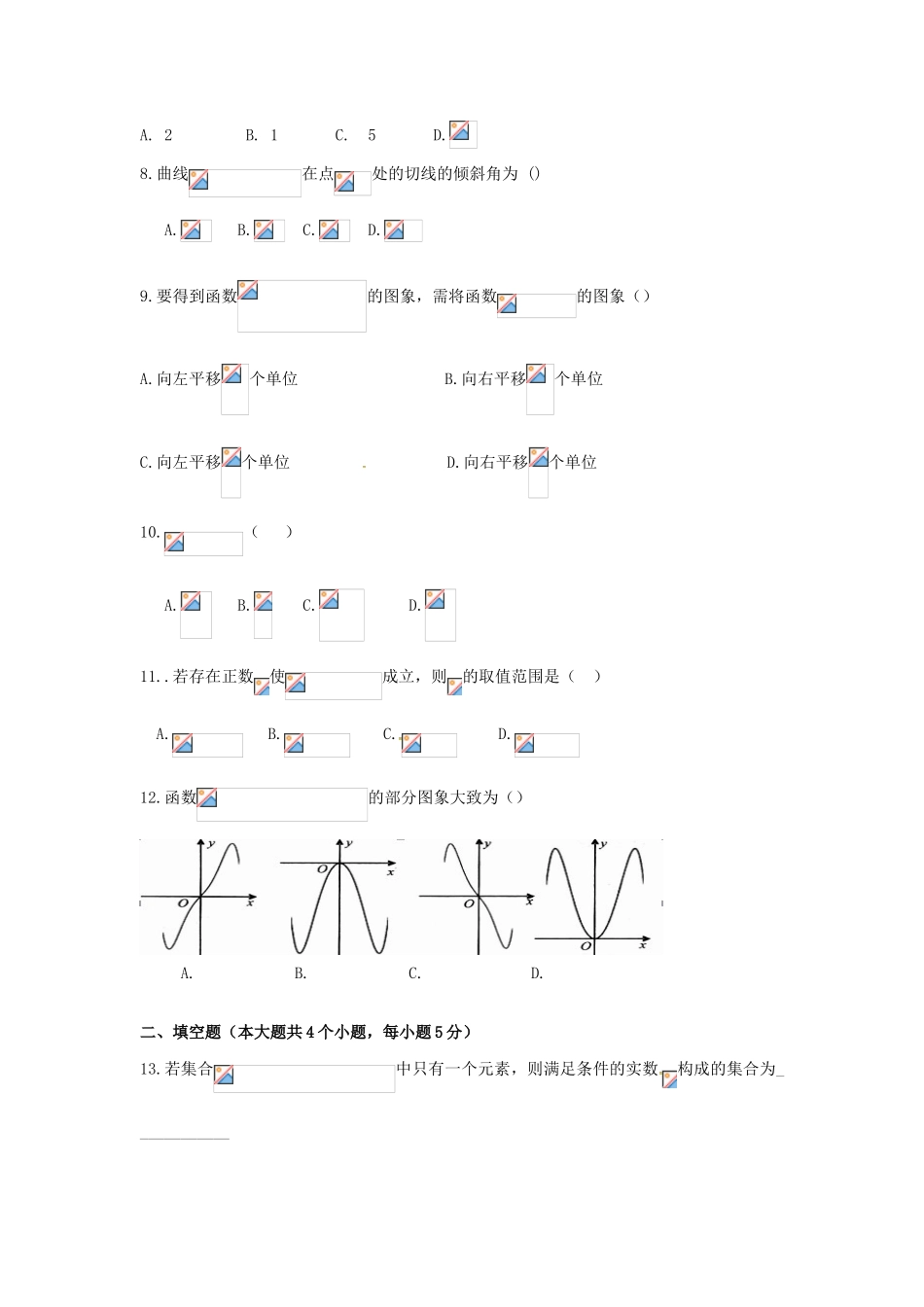 西藏日喀则区高三数学下学期期中试题 文-人教版高三全册数学试题_第2页