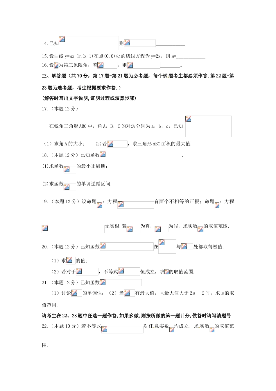 西藏日喀则区高三数学下学期期中试题 文-人教版高三全册数学试题_第3页