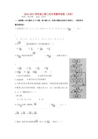 西藏日喀则区高三数学下学期期中试题 文-人教版高三全册数学试题