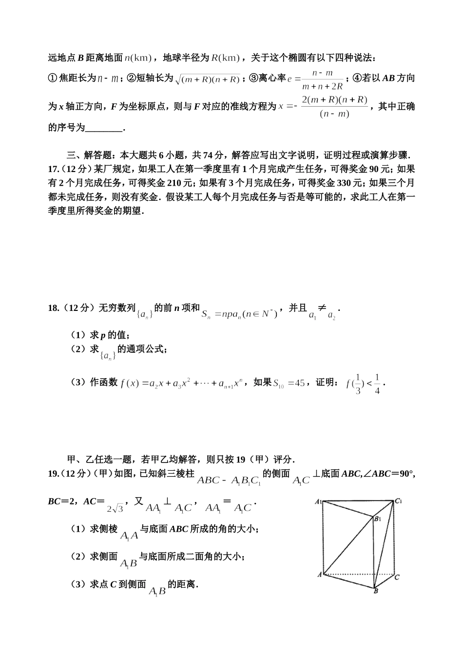 新教材高考数学模拟题精编详解第一套试题_第3页