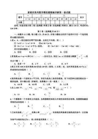 新教材高考数学模拟题精编详解第一套试题