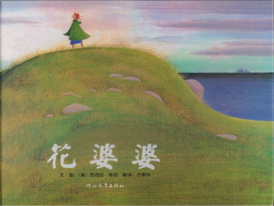 《花婆婆》PPT_第1页
