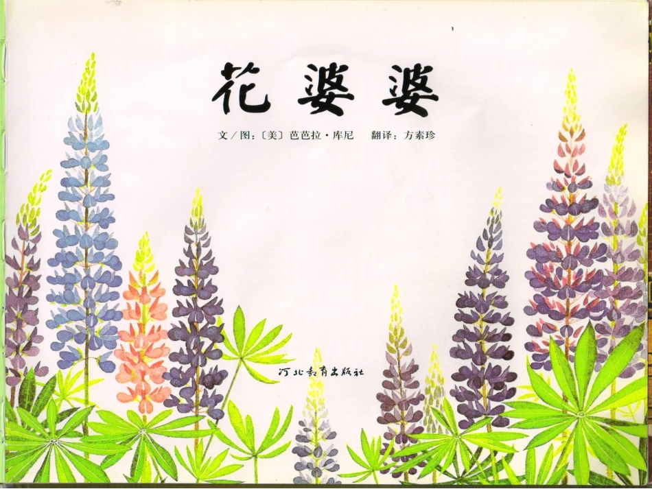 《花婆婆》PPT_第2页