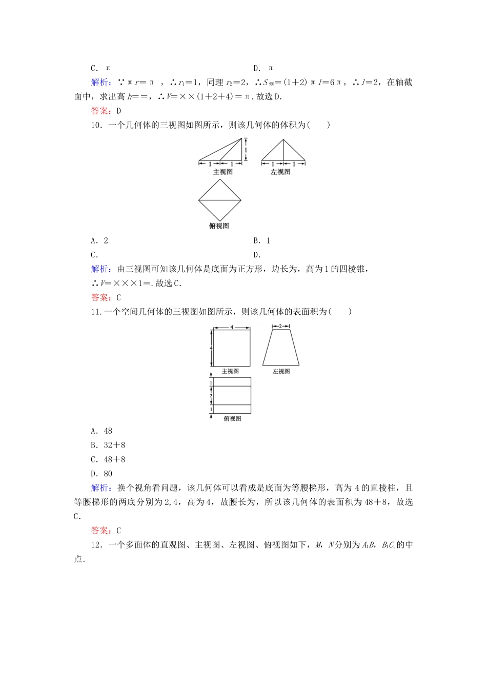 高中数学 第一章 立体几何初步阶段性测试题 新人教B版必修2-新人教B版高一必修2数学试题_第3页