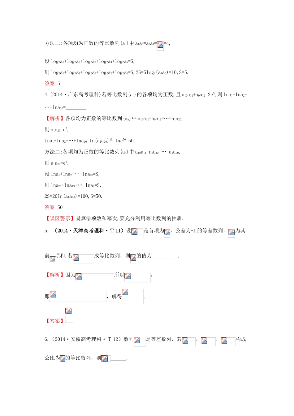 高中数学 考点23 等比数列及其前n项和（含201试题）新人教A版-新人教A版高三全册数学试题_第2页