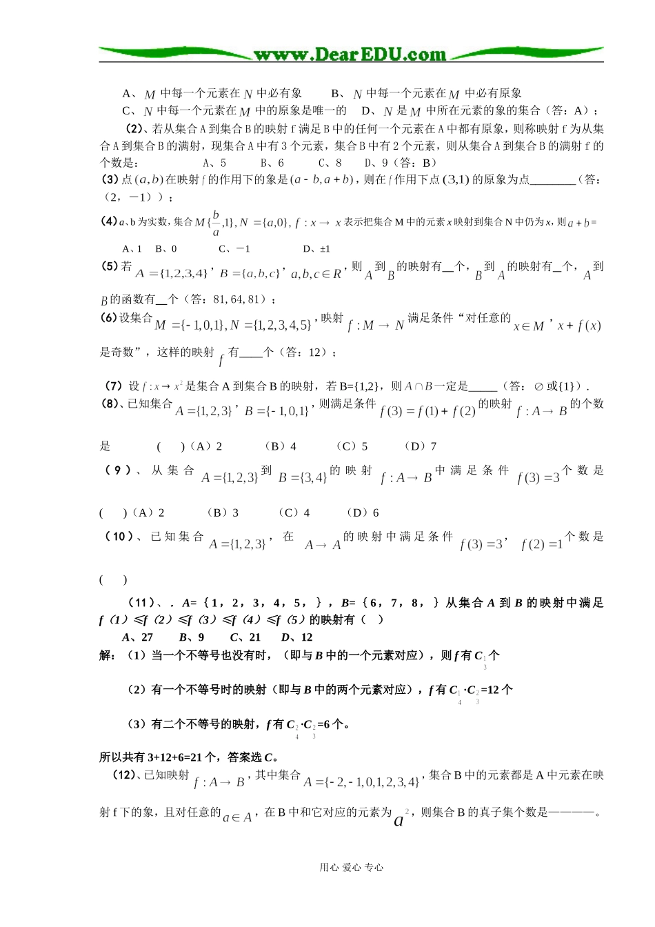 玩转函数22招（1）_第2页