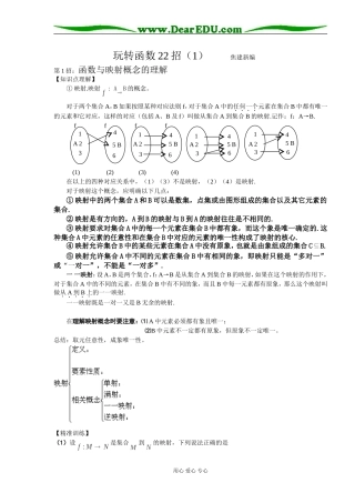 玩转函数22招（1）