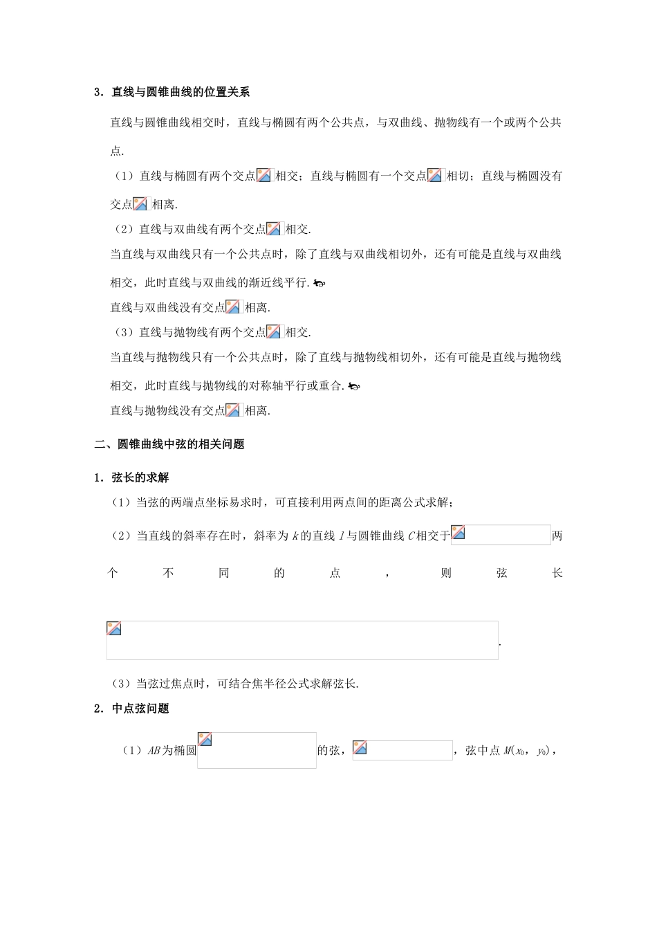 高考数学 考点一遍过 专题39 直线与圆锥曲线的位置关系 文-人教版高三全册数学试题_第2页