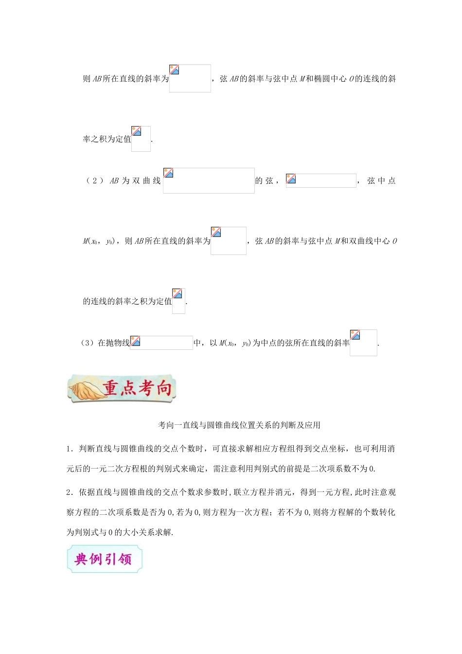 高考数学 考点一遍过 专题39 直线与圆锥曲线的位置关系 文-人教版高三全册数学试题_第3页