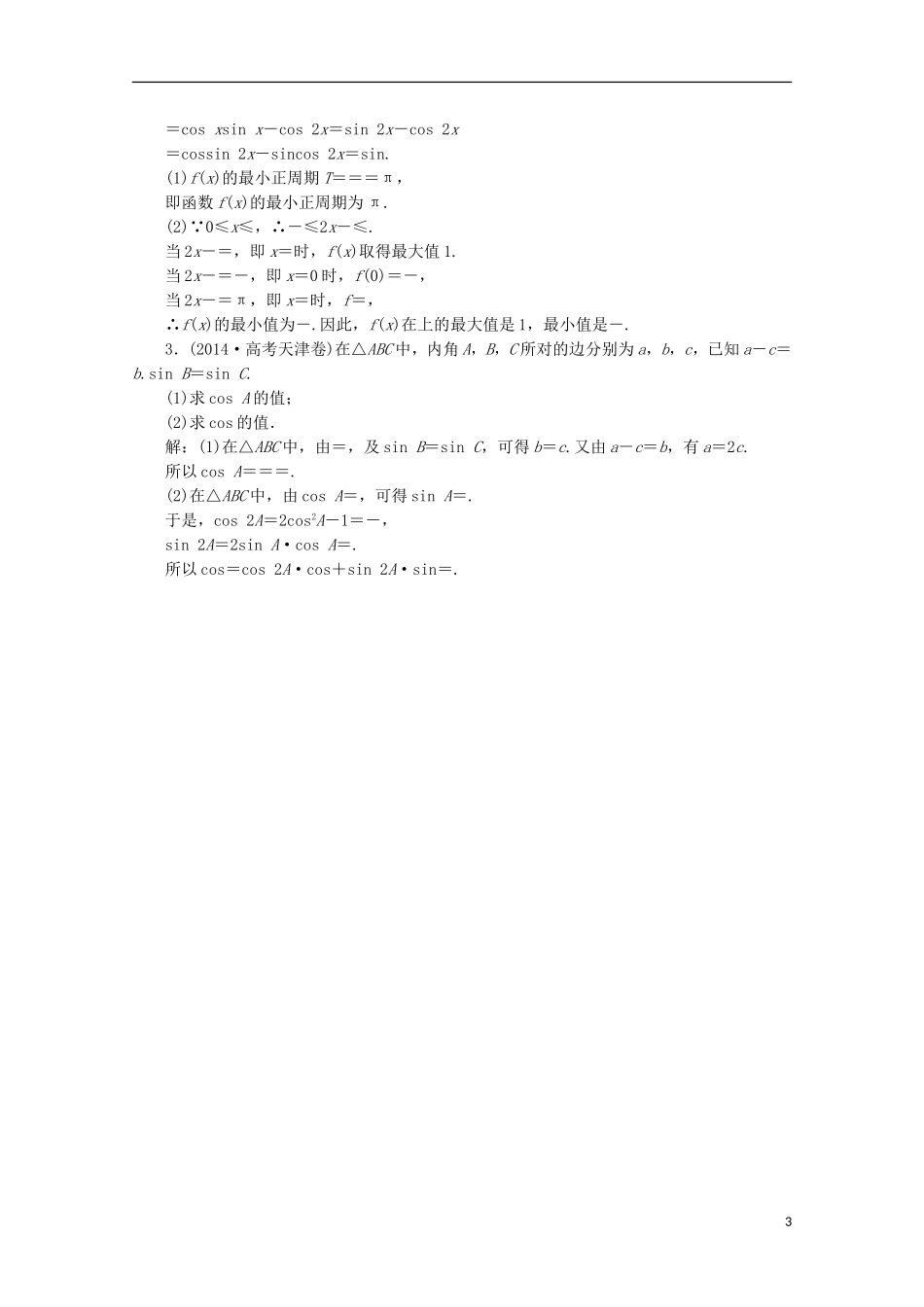 优化探究高考数学一轮复习 第三章 第六节 简单的三角恒等变换课时作业 理 新人教A版-新人教A版高三全册数学试题_第3页
