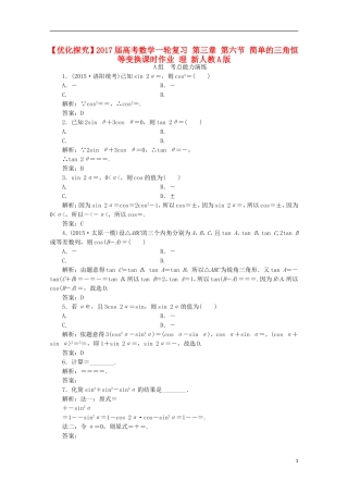 优化探究高考数学一轮复习 第三章 第六节 简单的三角恒等变换课时作业 理 新人教A版-新人教A版高三全册数学试题
