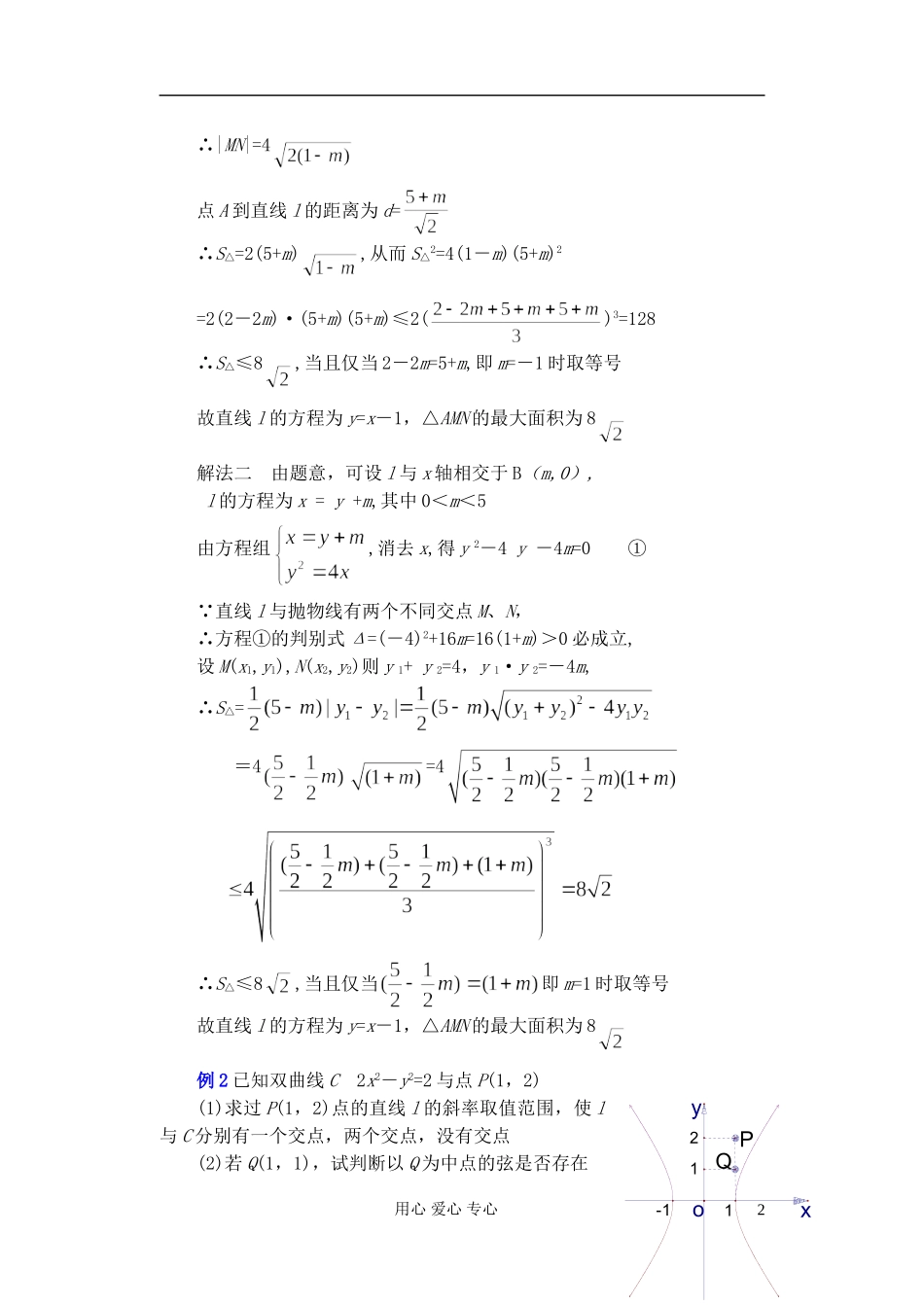 广东省珠海市金海岸中学高考数学复习专题讲座 直线与圆锥曲线问题的处理方法一_第2页