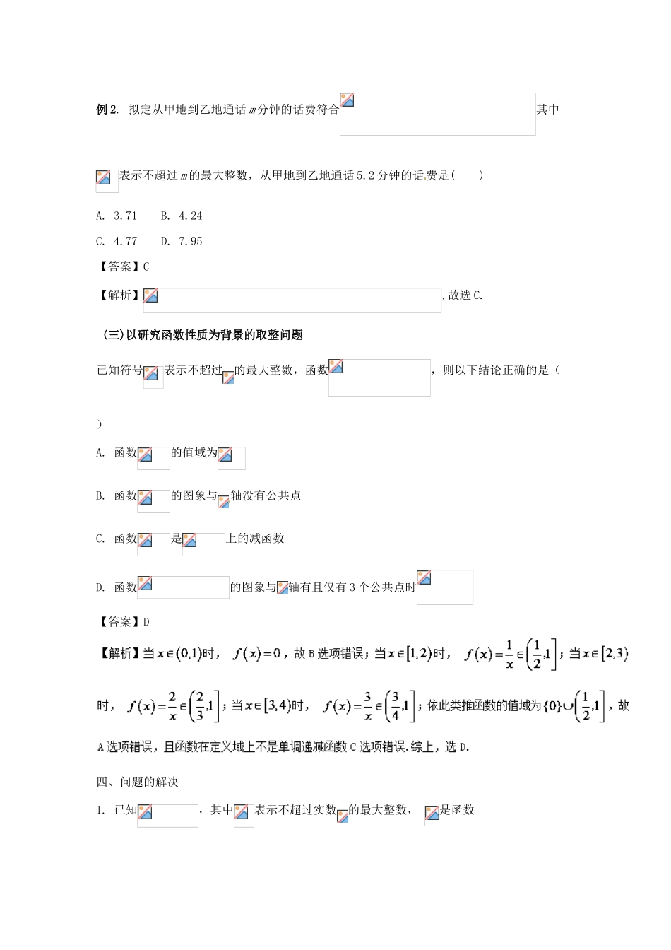 高中数学 小问题集中营 专题1.3 深化点 取整问题-一道课本习题的深化-人教版高三全册数学试题_第2页