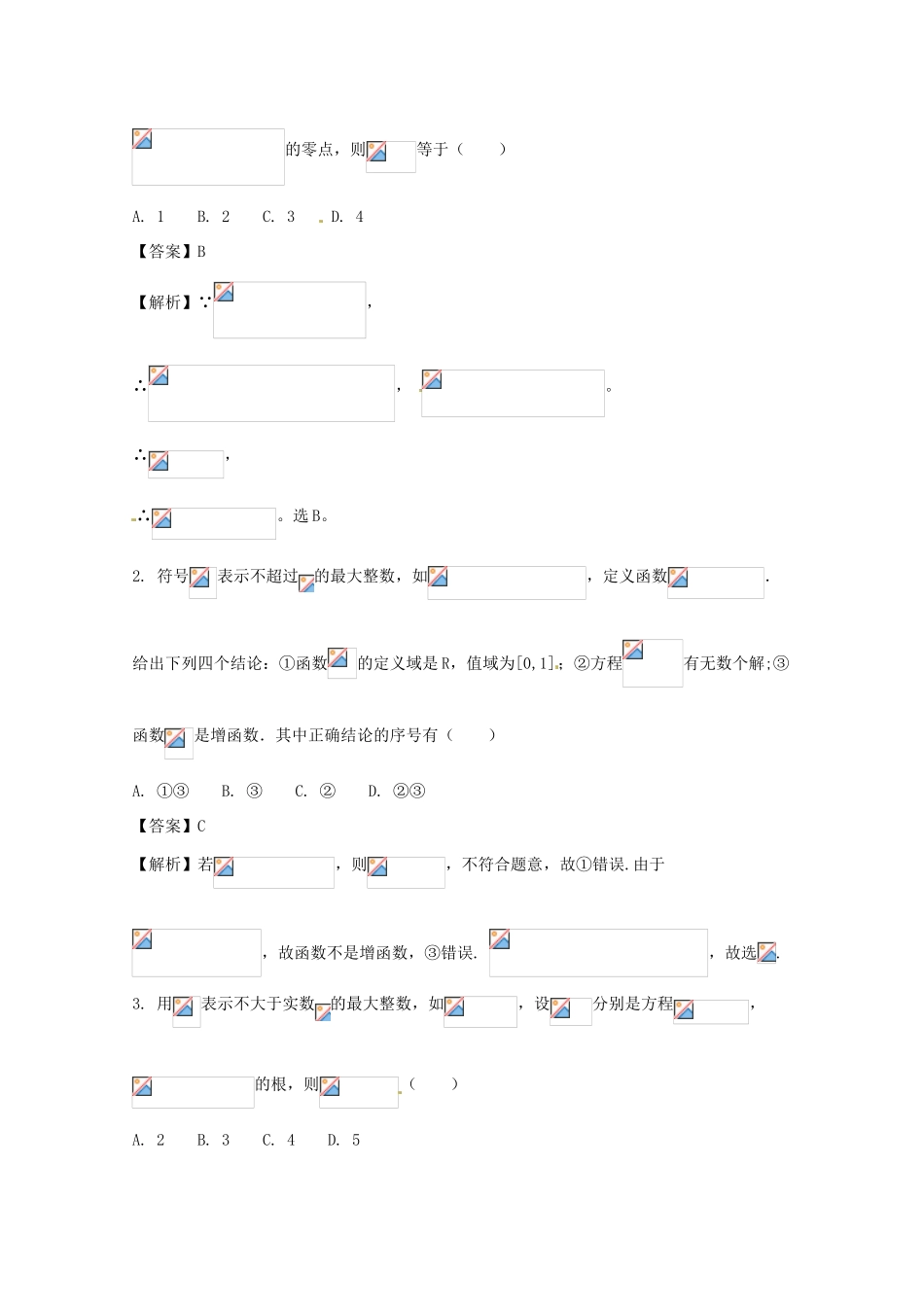 高中数学 小问题集中营 专题1.3 深化点 取整问题-一道课本习题的深化-人教版高三全册数学试题_第3页