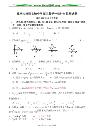 重庆市涪陵实验中学高三数学一诊针对性测试题