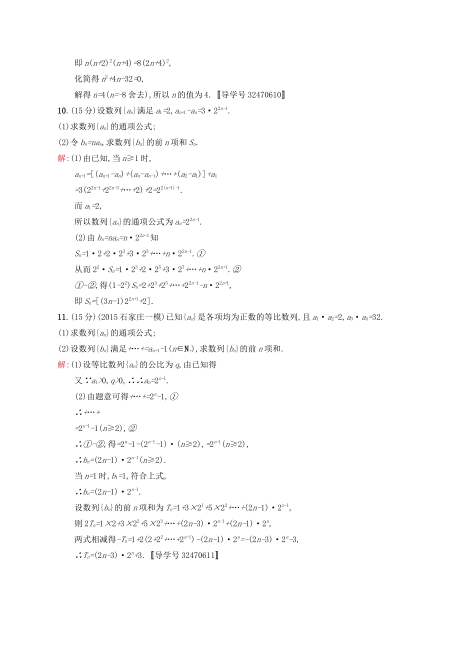 高优指导高考数学一轮复习 第六章 数列单元质检(A) 文 北师大版-北师大版高三全册数学试题_第3页