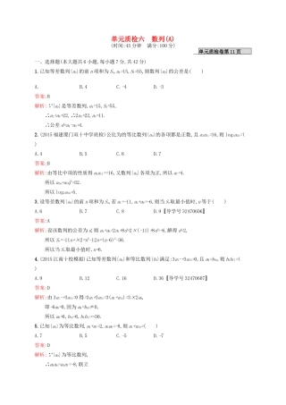 高优指导高考数学一轮复习 第六章 数列单元质检(A) 文 北师大版-北师大版高三全册数学试题