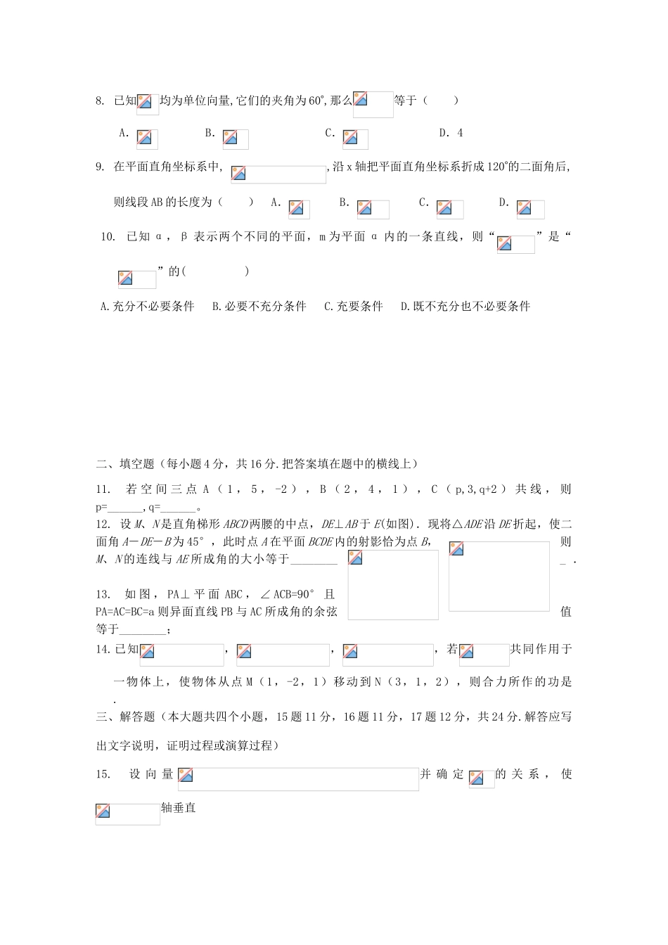 广东省江门市高考数学一轮复习专项检测试题 空间向量与立体几何-人教版高三全册数学试题_第2页