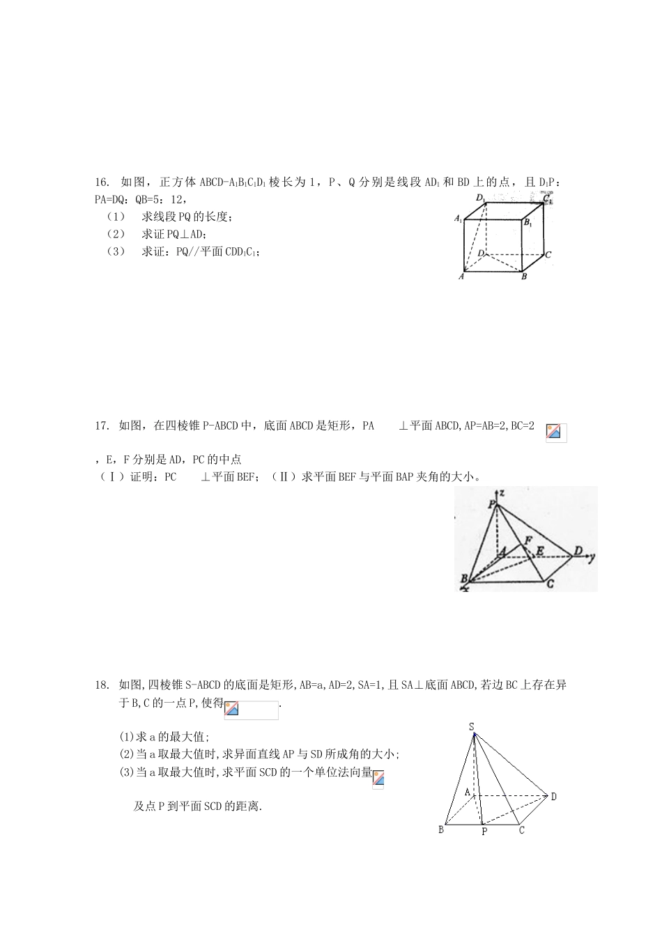 广东省江门市高考数学一轮复习专项检测试题 空间向量与立体几何-人教版高三全册数学试题_第3页