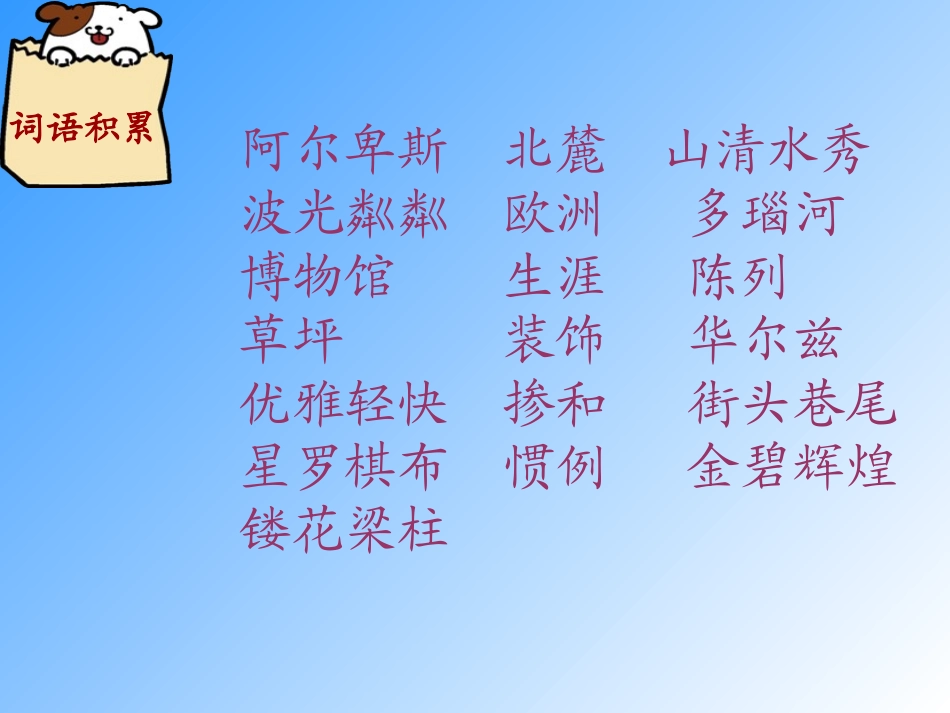 《音乐之都维也纳》PPT课件_第2页