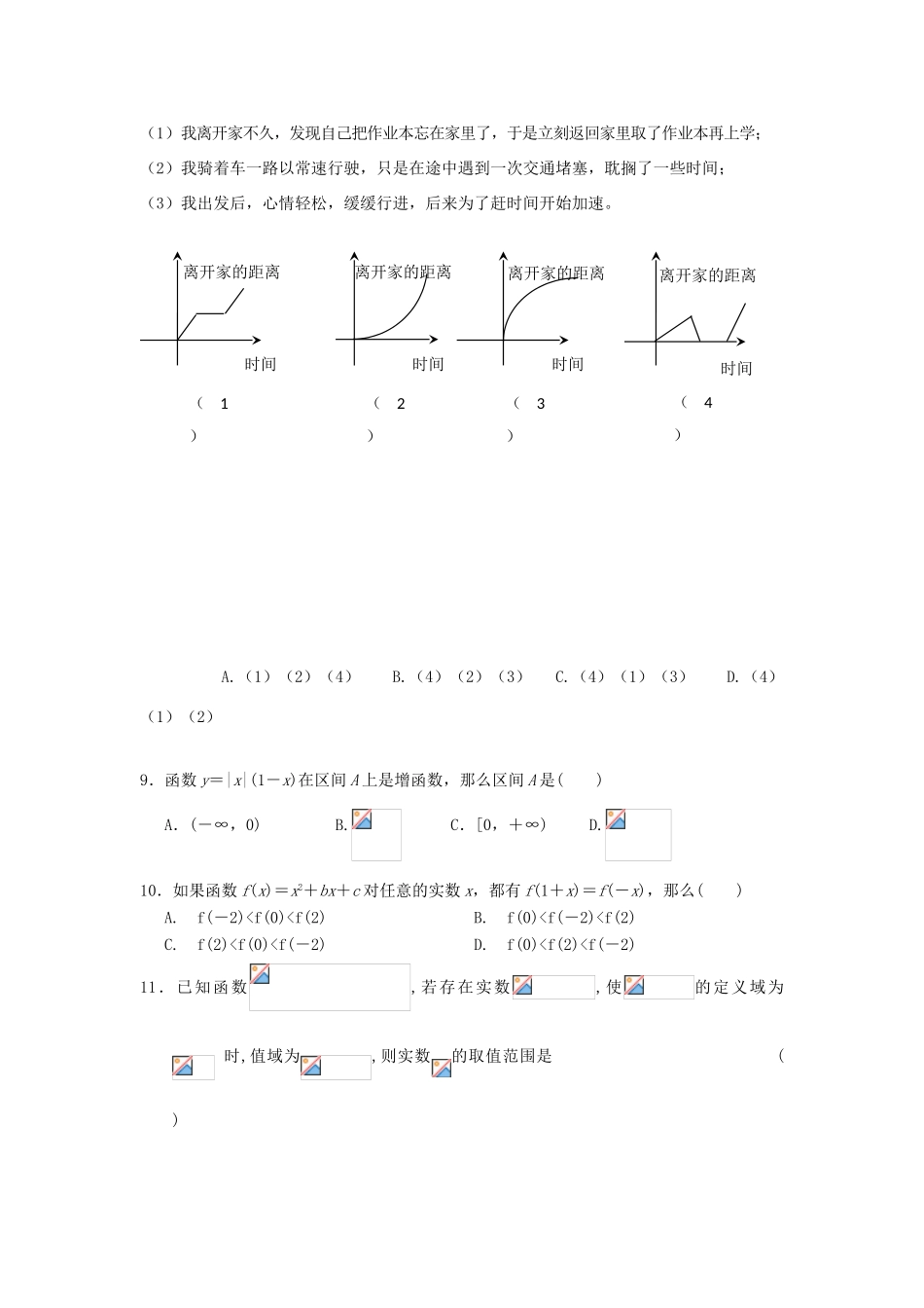 湖北省荆州市沙市区高一数学上学期第二次双周考试题-人教版高一全册数学试题_第2页