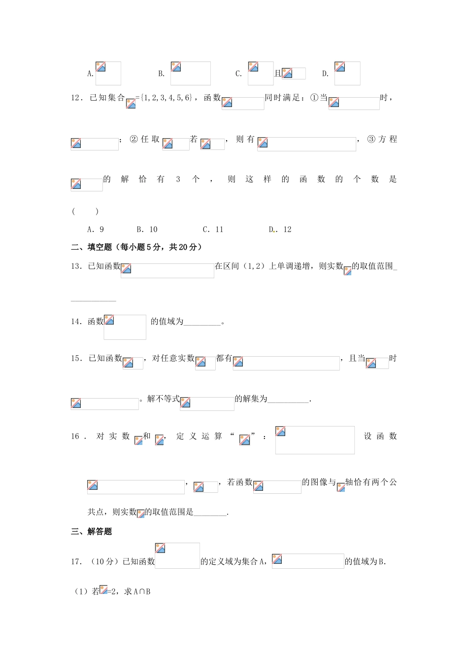 湖北省荆州市沙市区高一数学上学期第二次双周考试题-人教版高一全册数学试题_第3页