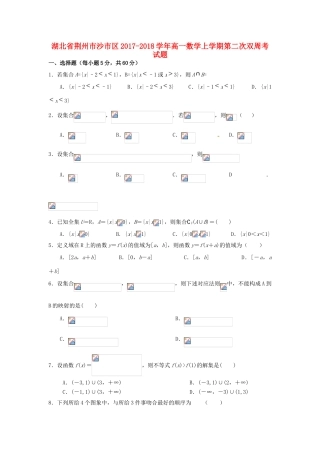 湖北省荆州市沙市区高一数学上学期第二次双周考试题-人教版高一全册数学试题