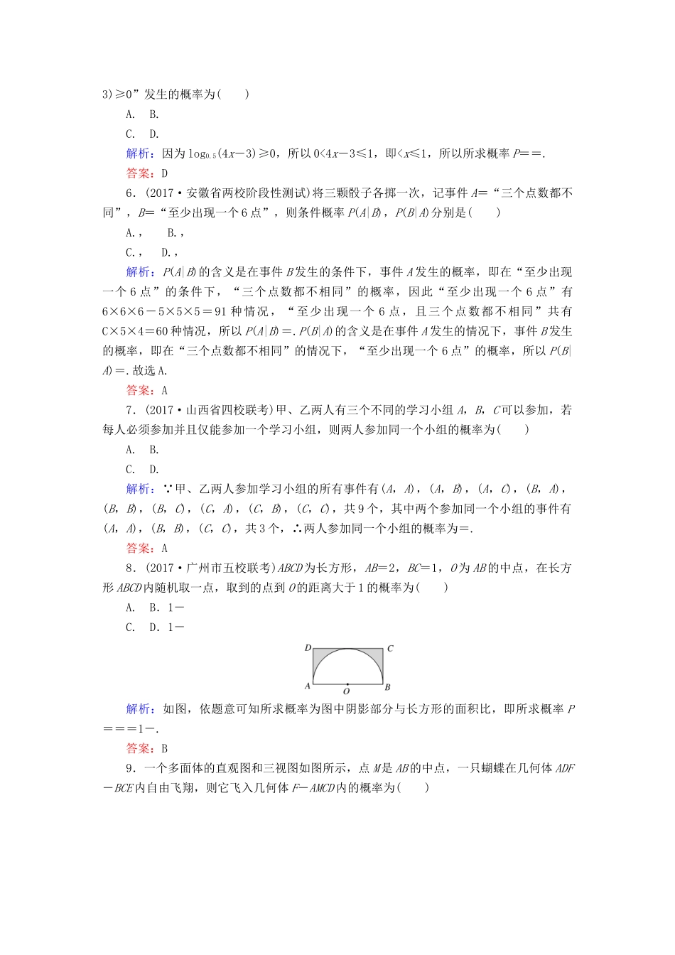 高考数学二轮复习 专题七 概率与统计 课时作业（十八）概率、随机变量及其分布列 理-人教版高三全册数学试题_第2页