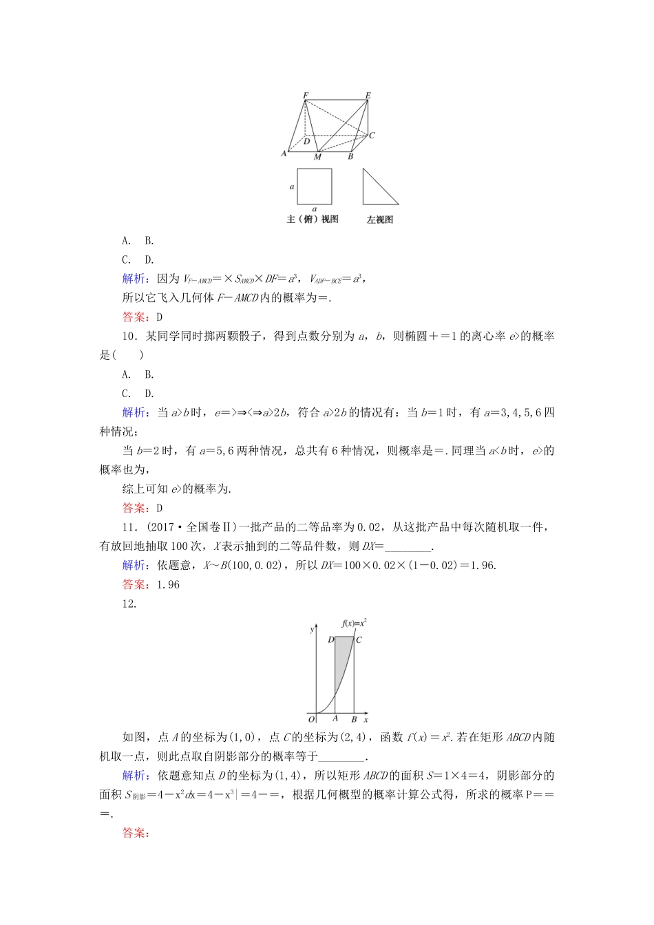 高考数学二轮复习 专题七 概率与统计 课时作业（十八）概率、随机变量及其分布列 理-人教版高三全册数学试题_第3页