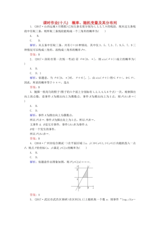 高考数学二轮复习 专题七 概率与统计 课时作业（十八）概率、随机变量及其分布列 理-人教版高三全册数学试题