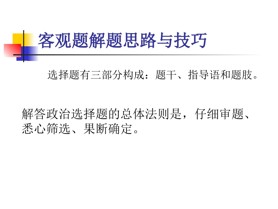 《经济生活》解题思路与技巧_第2页