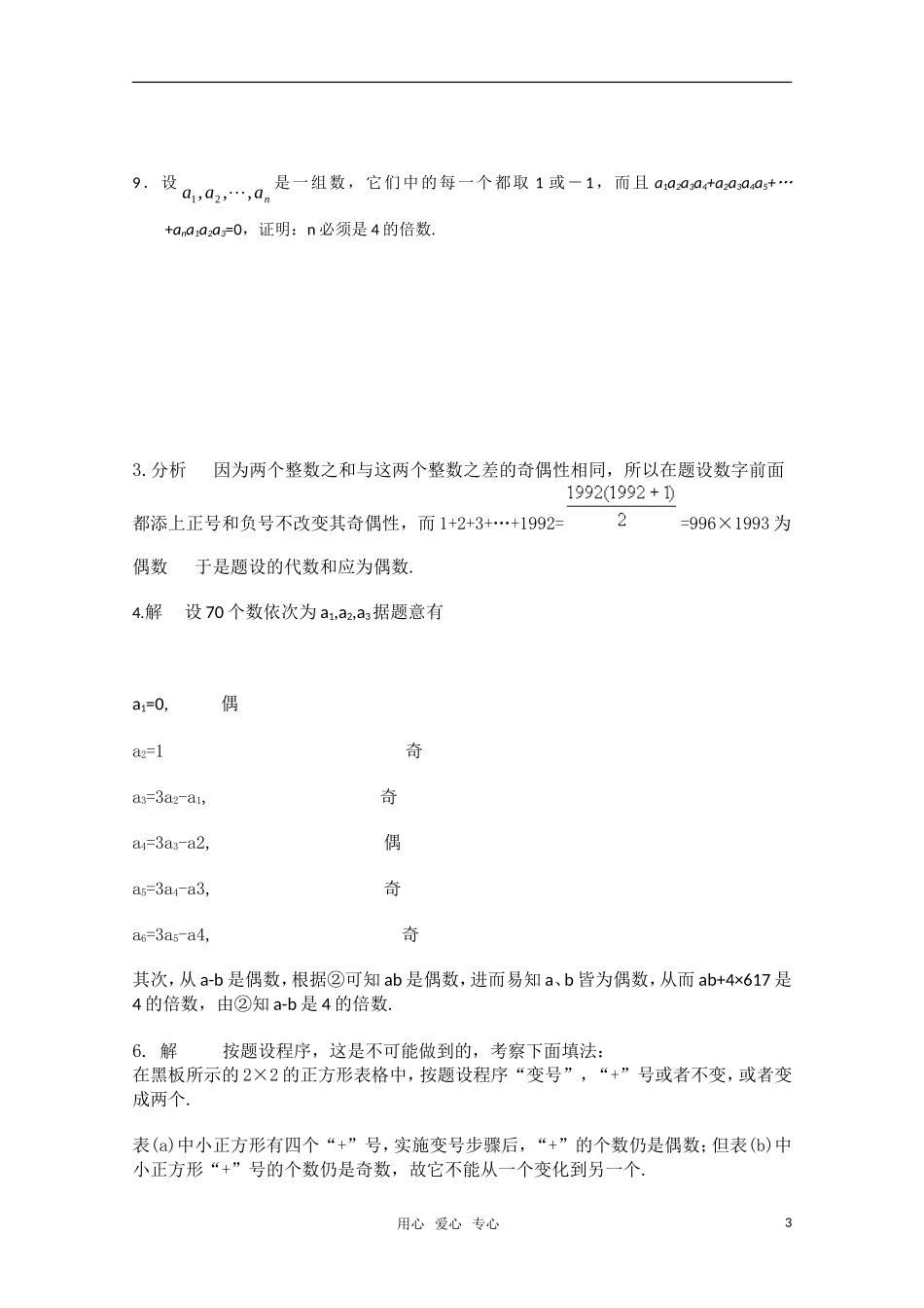高中数学竞赛讲义-奇数偶数 新人教A 版_第3页