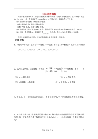高中数学竞赛讲义-奇数偶数 新人教A 版