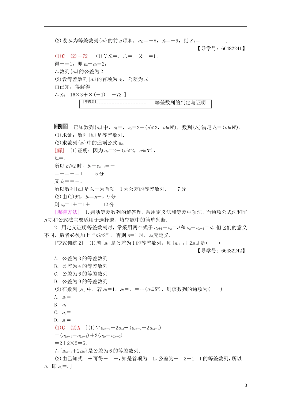 高考数学一轮复习 第5章 数列 第2节 等差数列教师用书 文 北师大版-北师大版高三全册数学试题_第3页